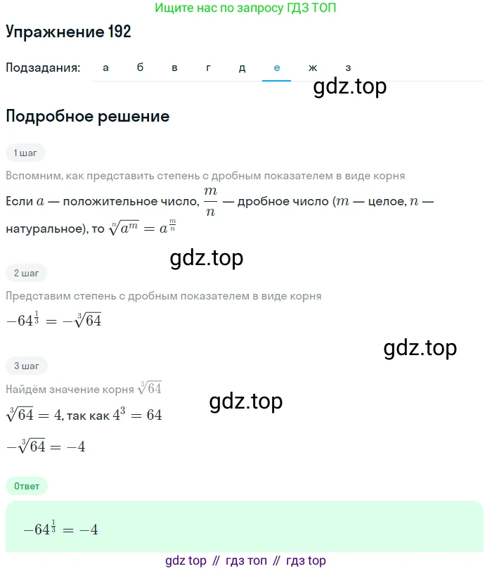Алгебра, 9 класс Учебник, авторы: Макарычев Юрий Николаевич, Миндюк Нора Григорьевна, Нешков Константин Иванович, Суворова Светлана Борисовна, издательство Просвещение, Москва, 2014 - 2024, страница 67, номер 192, Решение 1 (продолжение 6)