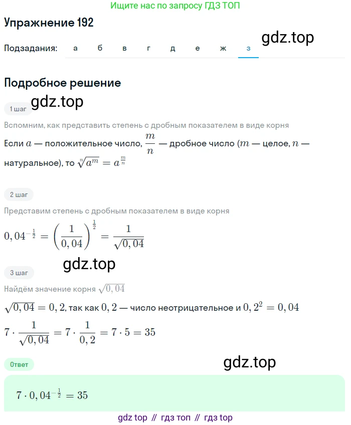 Алгебра, 9 класс Учебник, авторы: Макарычев Юрий Николаевич, Миндюк Нора Григорьевна, Нешков Константин Иванович, Суворова Светлана Борисовна, издательство Просвещение, Москва, 2014 - 2024, страница 67, номер 192, Решение 1 (продолжение 8)