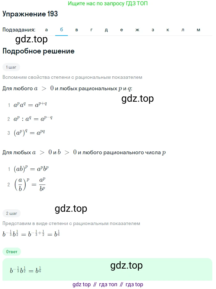 Алгебра, 9 класс Учебник, авторы: Макарычев Юрий Николаевич, Миндюк Нора Григорьевна, Нешков Константин Иванович, Суворова Светлана Борисовна, издательство Просвещение, Москва, 2014 - 2024, страница 67, номер 193, Решение 1 (продолжение 2)