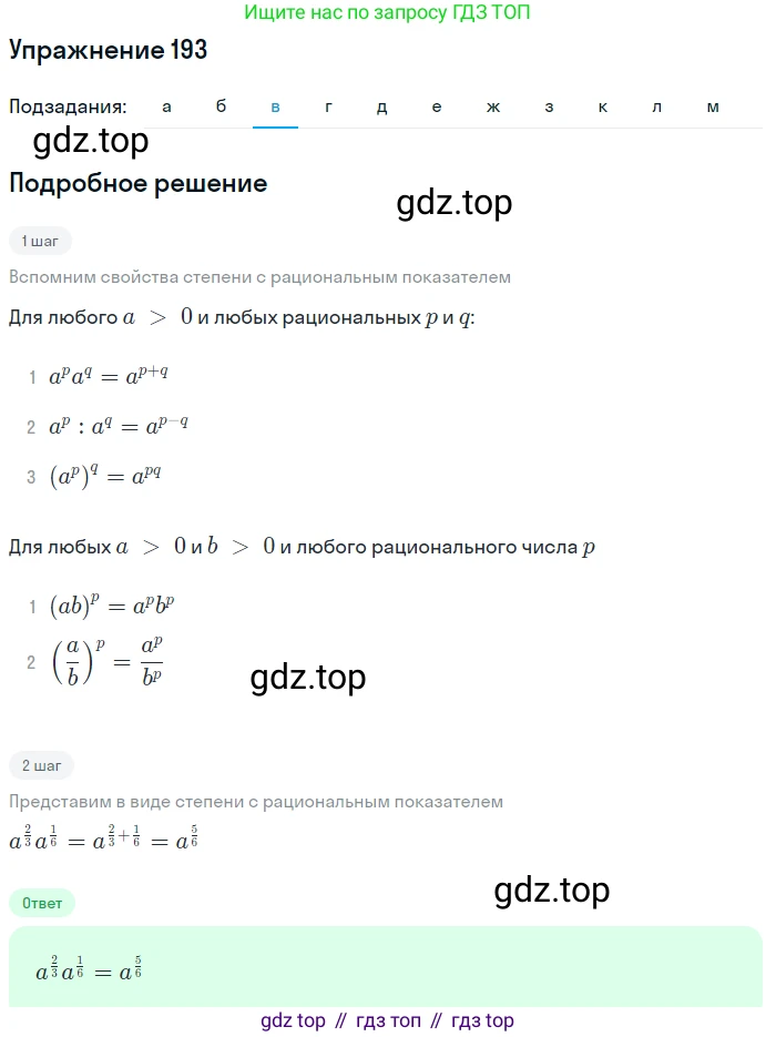 Алгебра, 9 класс Учебник, авторы: Макарычев Юрий Николаевич, Миндюк Нора Григорьевна, Нешков Константин Иванович, Суворова Светлана Борисовна, издательство Просвещение, Москва, 2014 - 2024, страница 67, номер 193, Решение 1 (продолжение 3)