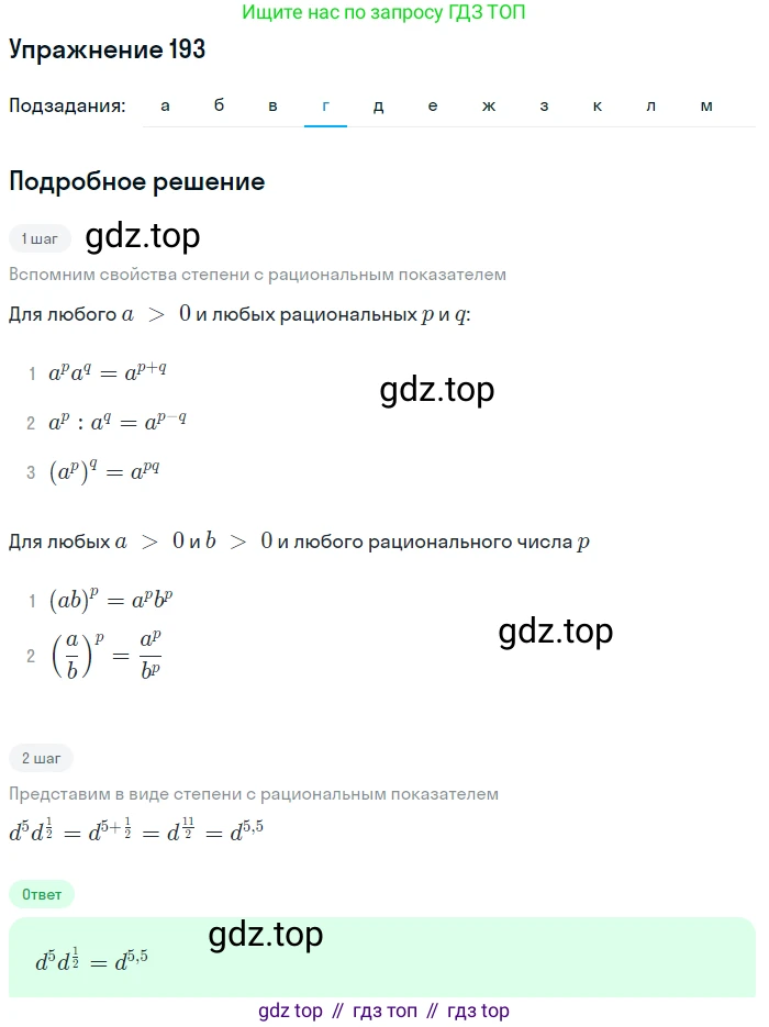Алгебра, 9 класс Учебник, авторы: Макарычев Юрий Николаевич, Миндюк Нора Григорьевна, Нешков Константин Иванович, Суворова Светлана Борисовна, издательство Просвещение, Москва, 2014 - 2024, страница 67, номер 193, Решение 1 (продолжение 4)