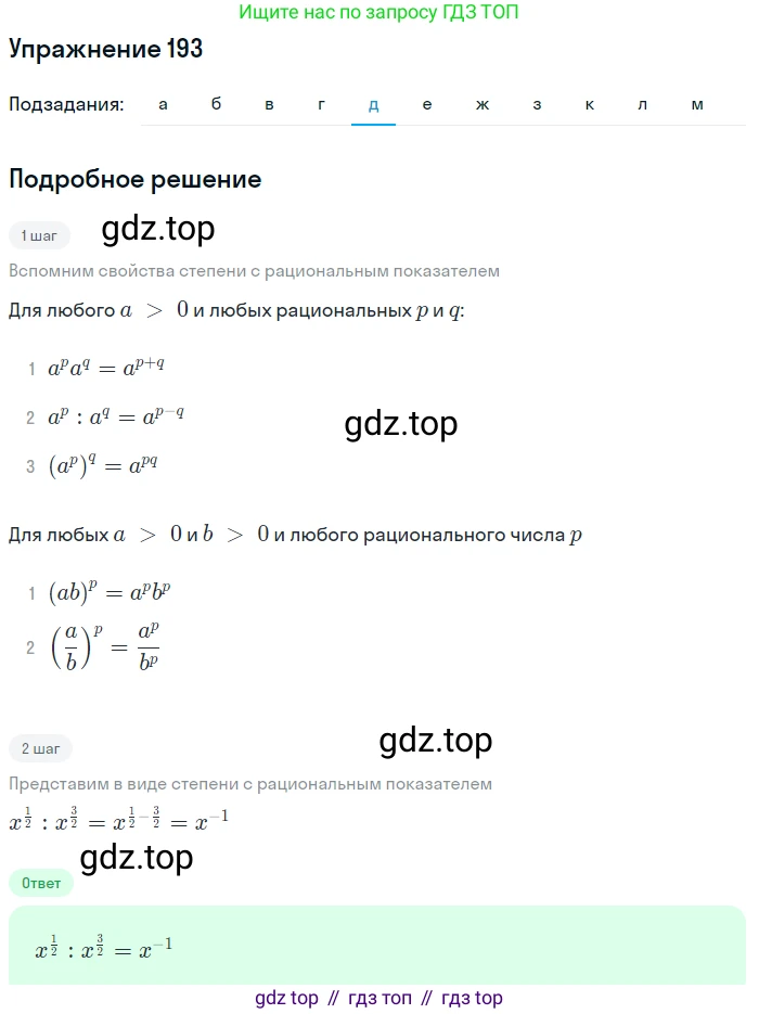 Алгебра, 9 класс Учебник, авторы: Макарычев Юрий Николаевич, Миндюк Нора Григорьевна, Нешков Константин Иванович, Суворова Светлана Борисовна, издательство Просвещение, Москва, 2014 - 2024, страница 67, номер 193, Решение 1 (продолжение 5)