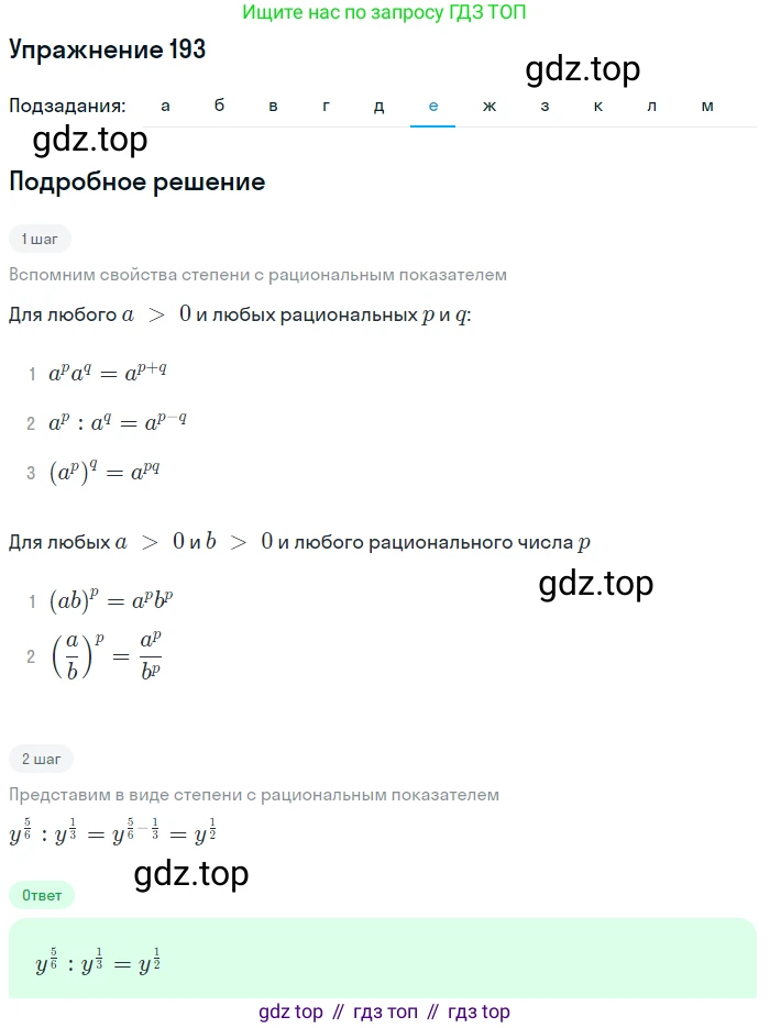 Алгебра, 9 класс Учебник, авторы: Макарычев Юрий Николаевич, Миндюк Нора Григорьевна, Нешков Константин Иванович, Суворова Светлана Борисовна, издательство Просвещение, Москва, 2014 - 2024, страница 67, номер 193, Решение 1 (продолжение 6)