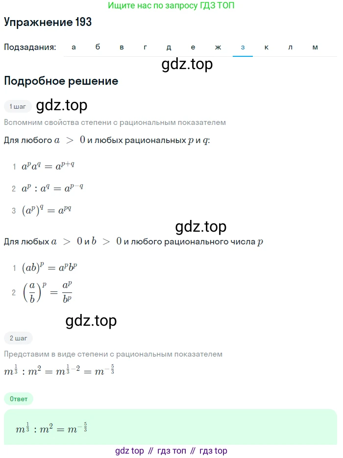 Алгебра, 9 класс Учебник, авторы: Макарычев Юрий Николаевич, Миндюк Нора Григорьевна, Нешков Константин Иванович, Суворова Светлана Борисовна, издательство Просвещение, Москва, 2014 - 2024, страница 67, номер 193, Решение 1 (продолжение 8)