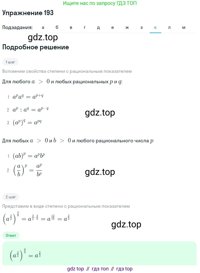 Алгебра, 9 класс Учебник, авторы: Макарычев Юрий Николаевич, Миндюк Нора Григорьевна, Нешков Константин Иванович, Суворова Светлана Борисовна, издательство Просвещение, Москва, 2014 - 2024, страница 67, номер 193, Решение 1 (продолжение 9)