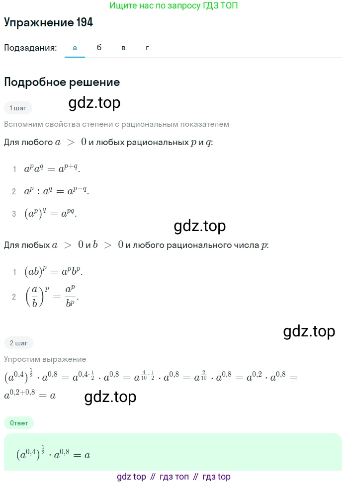 Алгебра, 9 класс Учебник, авторы: Макарычев Юрий Николаевич, Миндюк Нора Григорьевна, Нешков Константин Иванович, Суворова Светлана Борисовна, издательство Просвещение, Москва, 2014 - 2024, страница 67, номер 194, Решение 1