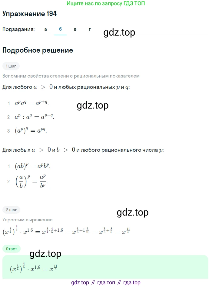 Алгебра, 9 класс Учебник, авторы: Макарычев Юрий Николаевич, Миндюк Нора Григорьевна, Нешков Константин Иванович, Суворова Светлана Борисовна, издательство Просвещение, Москва, 2014 - 2024, страница 67, номер 194, Решение 1 (продолжение 2)