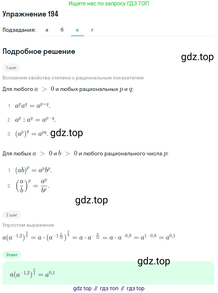 Алгебра, 9 класс Учебник, авторы: Макарычев Юрий Николаевич, Миндюк Нора Григорьевна, Нешков Константин Иванович, Суворова Светлана Борисовна, издательство Просвещение, Москва, 2014 - 2024, страница 67, номер 194, Решение 1 (продолжение 3)