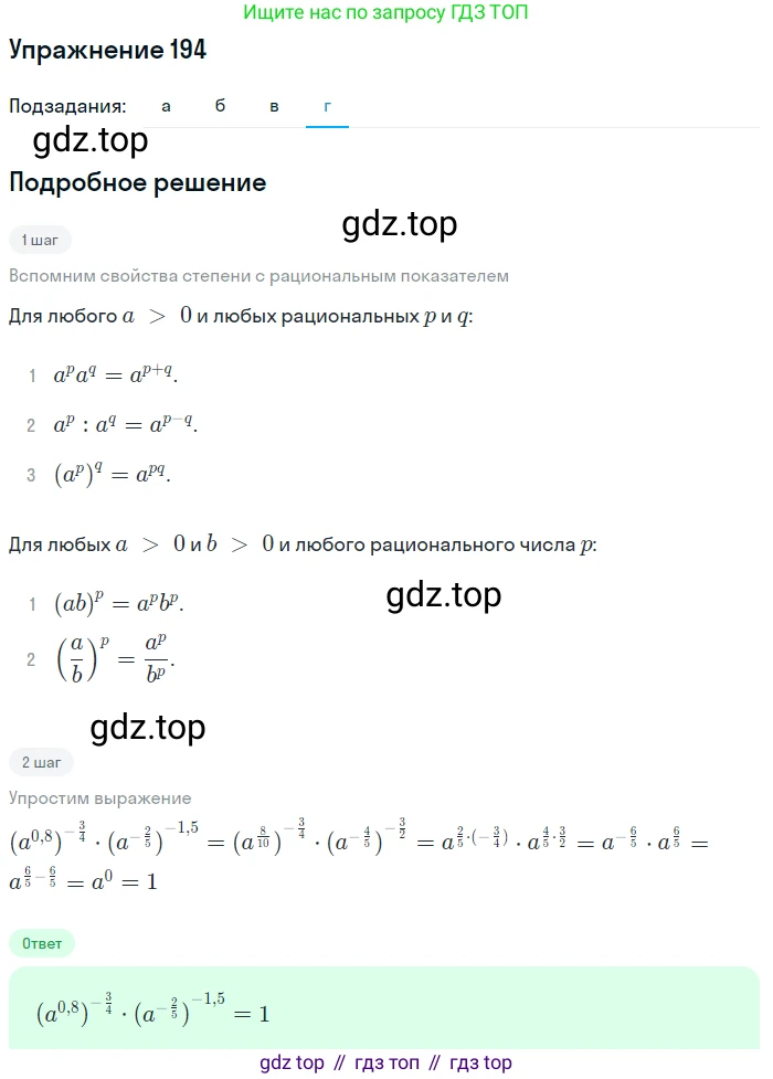 Алгебра, 9 класс Учебник, авторы: Макарычев Юрий Николаевич, Миндюк Нора Григорьевна, Нешков Константин Иванович, Суворова Светлана Борисовна, издательство Просвещение, Москва, 2014 - 2024, страница 67, номер 194, Решение 1 (продолжение 4)