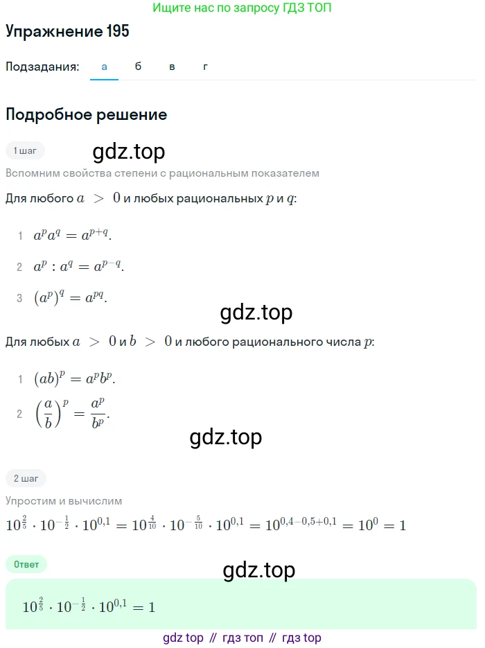 Алгебра, 9 класс Учебник, авторы: Макарычев Юрий Николаевич, Миндюк Нора Григорьевна, Нешков Константин Иванович, Суворова Светлана Борисовна, издательство Просвещение, Москва, 2014 - 2024, страница 67, номер 195, Решение 1