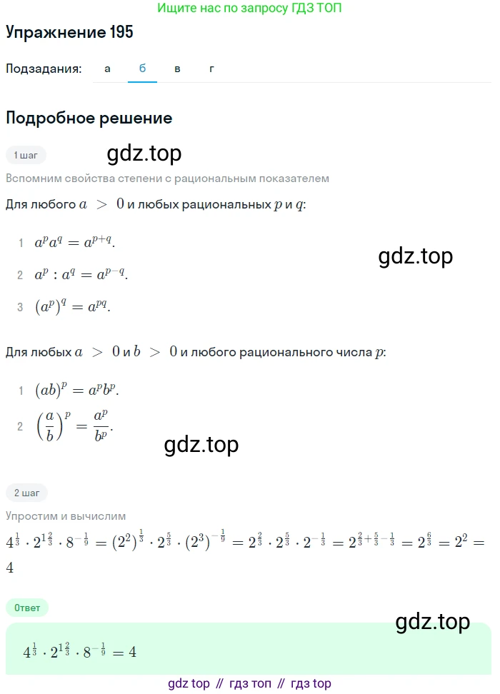 Алгебра, 9 класс Учебник, авторы: Макарычев Юрий Николаевич, Миндюк Нора Григорьевна, Нешков Константин Иванович, Суворова Светлана Борисовна, издательство Просвещение, Москва, 2014 - 2024, страница 67, номер 195, Решение 1 (продолжение 2)