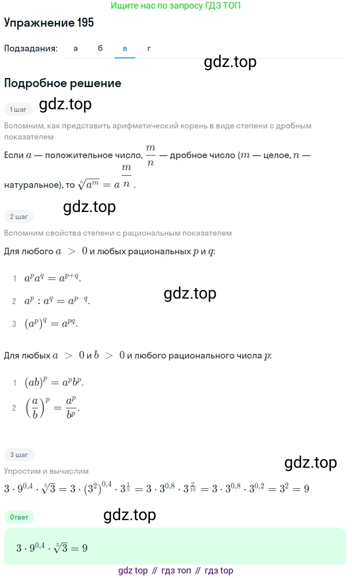 Алгебра, 9 класс Учебник, авторы: Макарычев Юрий Николаевич, Миндюк Нора Григорьевна, Нешков Константин Иванович, Суворова Светлана Борисовна, издательство Просвещение, Москва, 2014 - 2024, страница 67, номер 195, Решение 1 (продолжение 3)