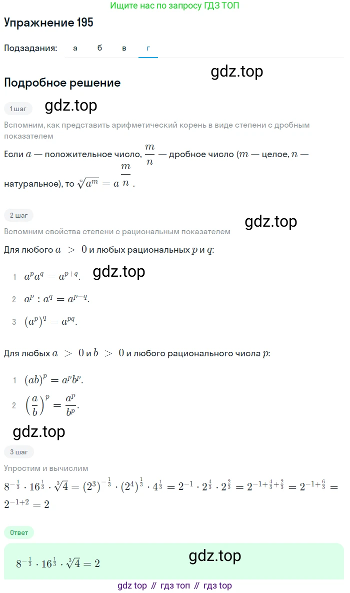 Алгебра, 9 класс Учебник, авторы: Макарычев Юрий Николаевич, Миндюк Нора Григорьевна, Нешков Константин Иванович, Суворова Светлана Борисовна, издательство Просвещение, Москва, 2014 - 2024, страница 67, номер 195, Решение 1 (продолжение 4)