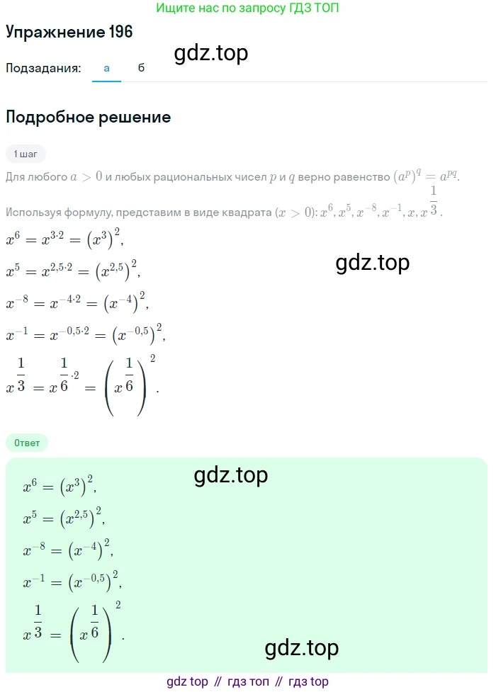 Алгебра, 9 класс Учебник, авторы: Макарычев Юрий Николаевич, Миндюк Нора Григорьевна, Нешков Константин Иванович, Суворова Светлана Борисовна, издательство Просвещение, Москва, 2014 - 2024, страница 67, номер 196, Решение 1