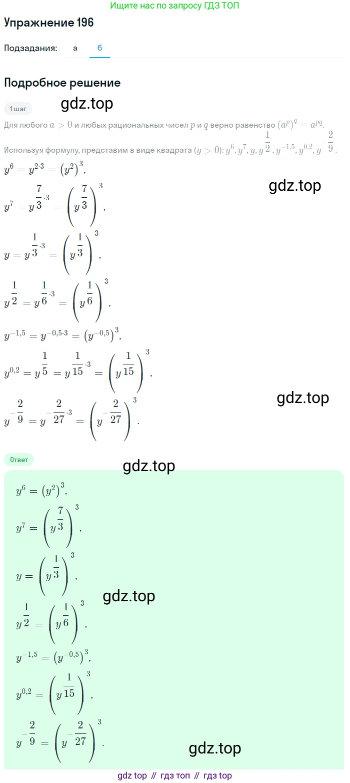 Алгебра, 9 класс Учебник, авторы: Макарычев Юрий Николаевич, Миндюк Нора Григорьевна, Нешков Константин Иванович, Суворова Светлана Борисовна, издательство Просвещение, Москва, 2014 - 2024, страница 67, номер 196, Решение 1 (продолжение 2)