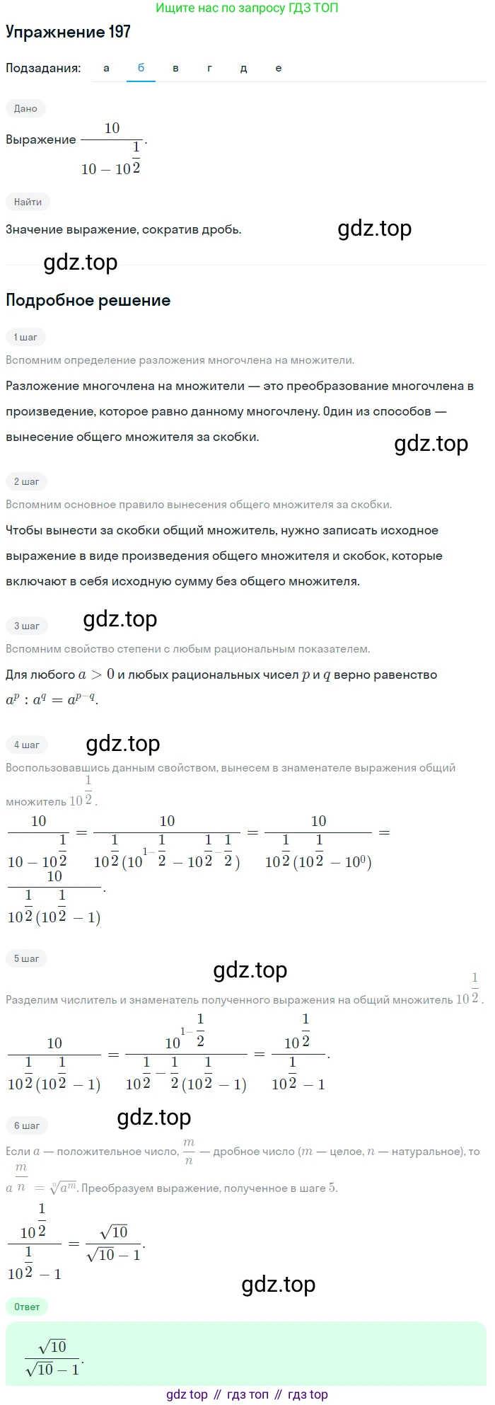 Алгебра, 9 класс Учебник, авторы: Макарычев Юрий Николаевич, Миндюк Нора Григорьевна, Нешков Константин Иванович, Суворова Светлана Борисовна, издательство Просвещение, Москва, 2014 - 2024, страница 67, номер 197, Решение 1 (продолжение 2)