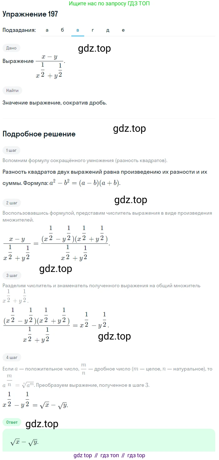 Алгебра, 9 класс Учебник, авторы: Макарычев Юрий Николаевич, Миндюк Нора Григорьевна, Нешков Константин Иванович, Суворова Светлана Борисовна, издательство Просвещение, Москва, 2014 - 2024, страница 67, номер 197, Решение 1 (продолжение 3)
