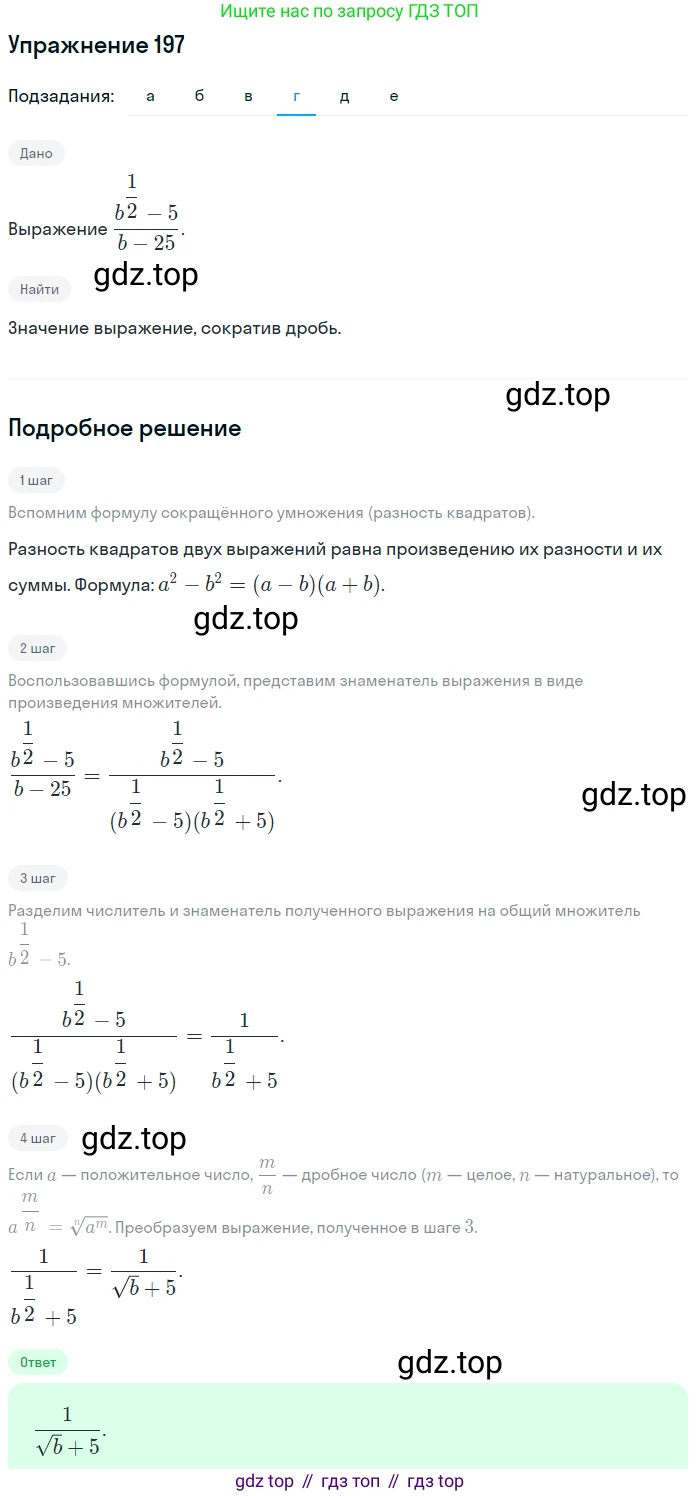 Алгебра, 9 класс Учебник, авторы: Макарычев Юрий Николаевич, Миндюк Нора Григорьевна, Нешков Константин Иванович, Суворова Светлана Борисовна, издательство Просвещение, Москва, 2014 - 2024, страница 67, номер 197, Решение 1 (продолжение 4)
