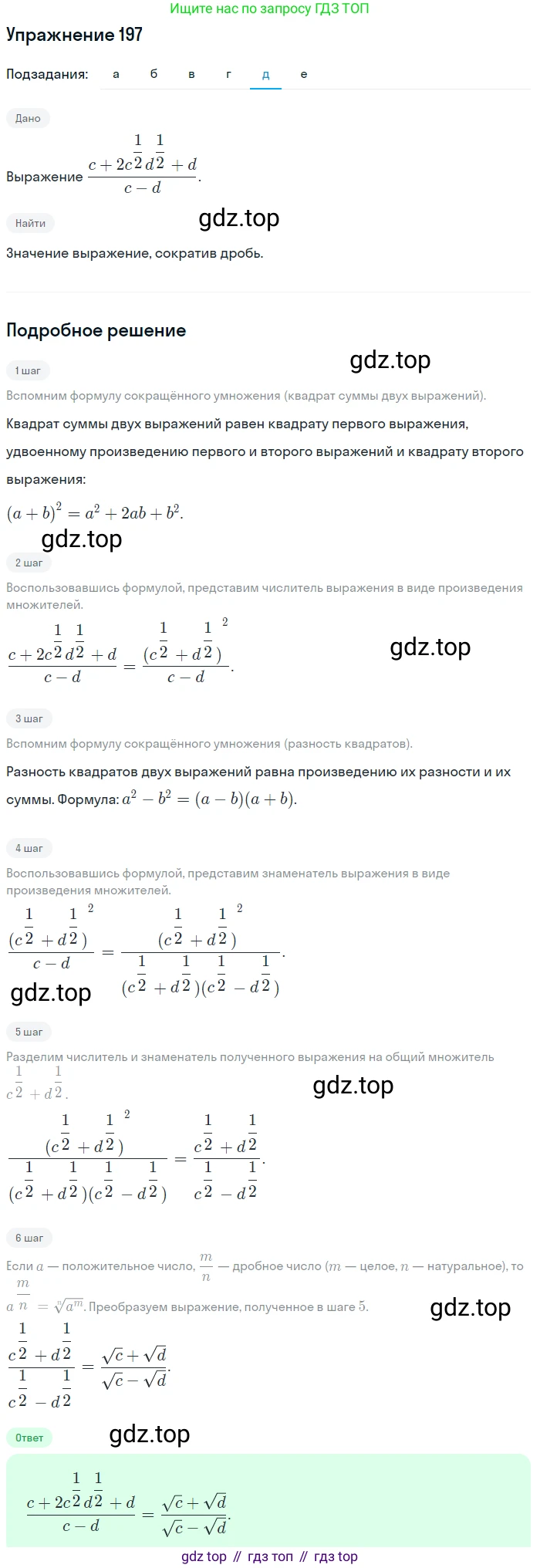 Алгебра, 9 класс Учебник, авторы: Макарычев Юрий Николаевич, Миндюк Нора Григорьевна, Нешков Константин Иванович, Суворова Светлана Борисовна, издательство Просвещение, Москва, 2014 - 2024, страница 67, номер 197, Решение 1 (продолжение 5)