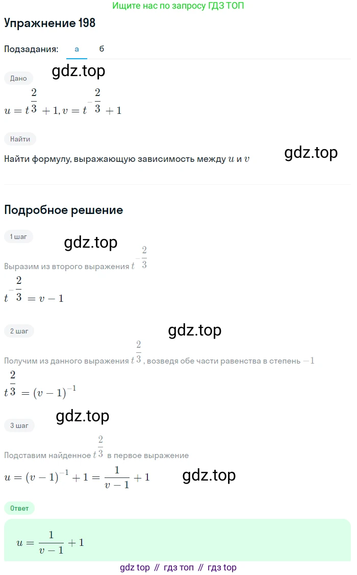 Алгебра, 9 класс Учебник, авторы: Макарычев Юрий Николаевич, Миндюк Нора Григорьевна, Нешков Константин Иванович, Суворова Светлана Борисовна, издательство Просвещение, Москва, 2014 - 2024, страница 67, номер 198, Решение 1