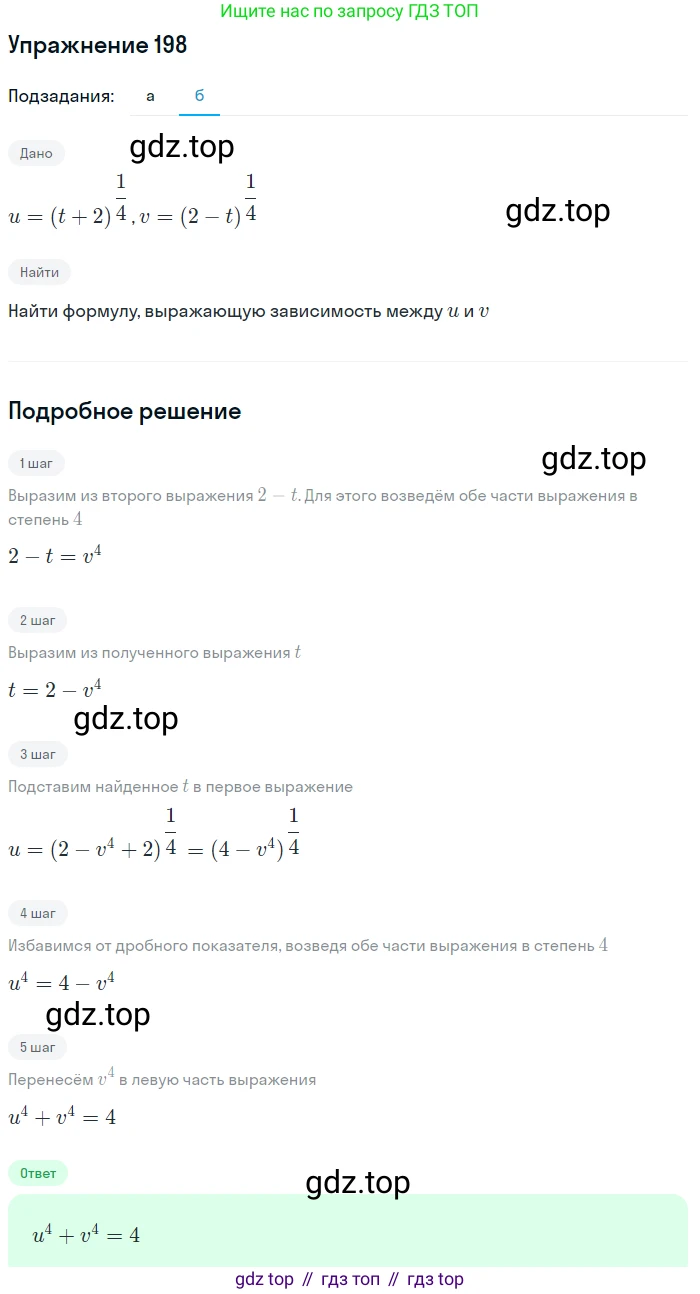 Алгебра, 9 класс Учебник, авторы: Макарычев Юрий Николаевич, Миндюк Нора Григорьевна, Нешков Константин Иванович, Суворова Светлана Борисовна, издательство Просвещение, Москва, 2014 - 2024, страница 67, номер 198, Решение 1 (продолжение 2)