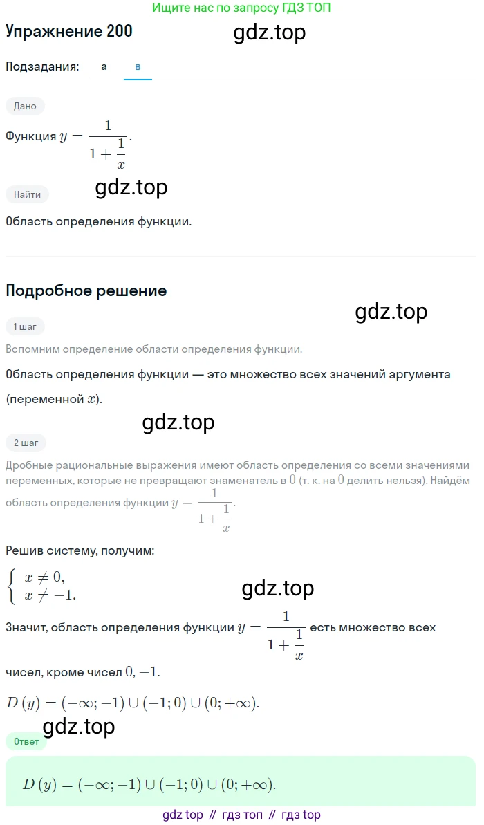Алгебра, 9 класс Учебник, авторы: Макарычев Юрий Николаевич, Миндюк Нора Григорьевна, Нешков Константин Иванович, Суворова Светлана Борисовна, издательство Просвещение, Москва, 2014 - 2024, страница 68, номер 200, Решение 1 (продолжение 2)
