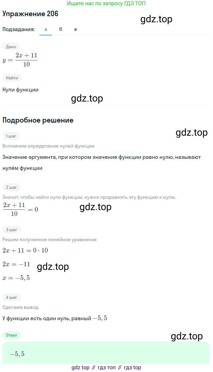 Алгебра, 9 класс Учебник, авторы: Макарычев Юрий Николаевич, Миндюк Нора Григорьевна, Нешков Константин Иванович, Суворова Светлана Борисовна, издательство Просвещение, Москва, 2014 - 2024, страница 69, номер 206, Решение 1