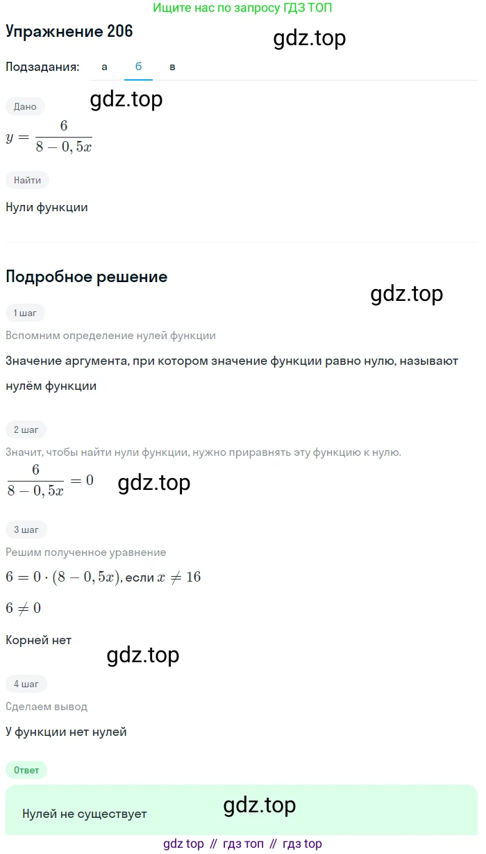 Алгебра, 9 класс Учебник, авторы: Макарычев Юрий Николаевич, Миндюк Нора Григорьевна, Нешков Константин Иванович, Суворова Светлана Борисовна, издательство Просвещение, Москва, 2014 - 2024, страница 69, номер 206, Решение 1 (продолжение 2)