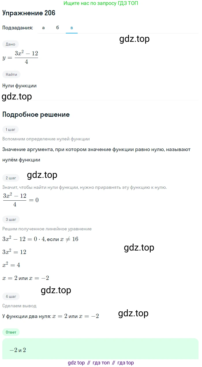 Алгебра, 9 класс Учебник, авторы: Макарычев Юрий Николаевич, Миндюк Нора Григорьевна, Нешков Константин Иванович, Суворова Светлана Борисовна, издательство Просвещение, Москва, 2014 - 2024, страница 69, номер 206, Решение 1 (продолжение 3)