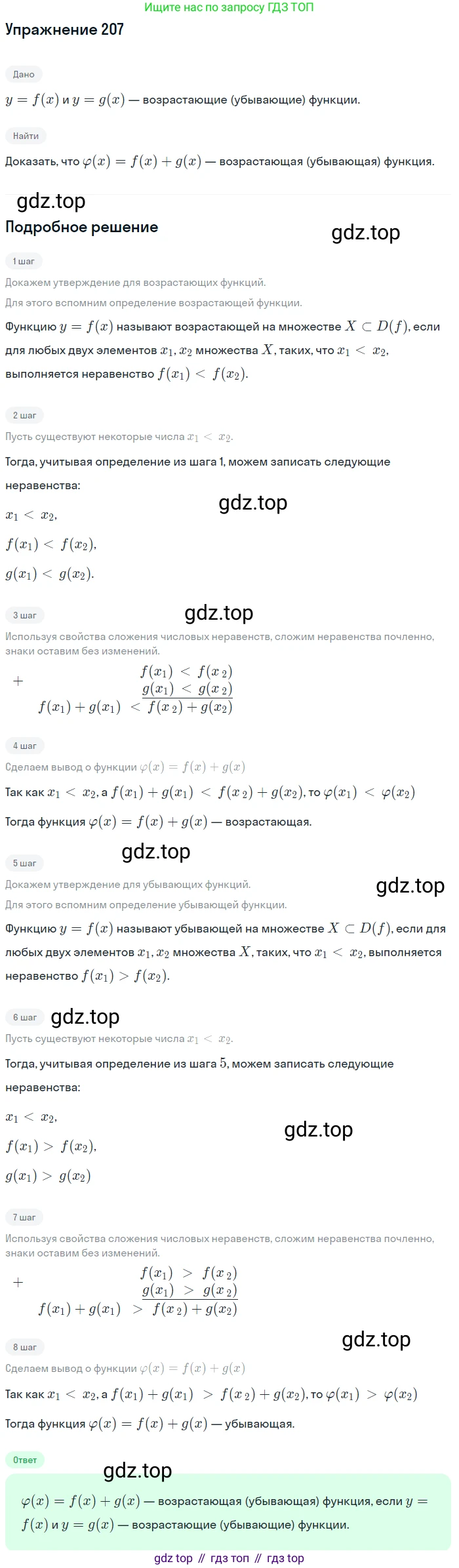 Алгебра, 9 класс Учебник, авторы: Макарычев Юрий Николаевич, Миндюк Нора Григорьевна, Нешков Константин Иванович, Суворова Светлана Борисовна, издательство Просвещение, Москва, 2014 - 2024, страница 69, номер 207, Решение 1