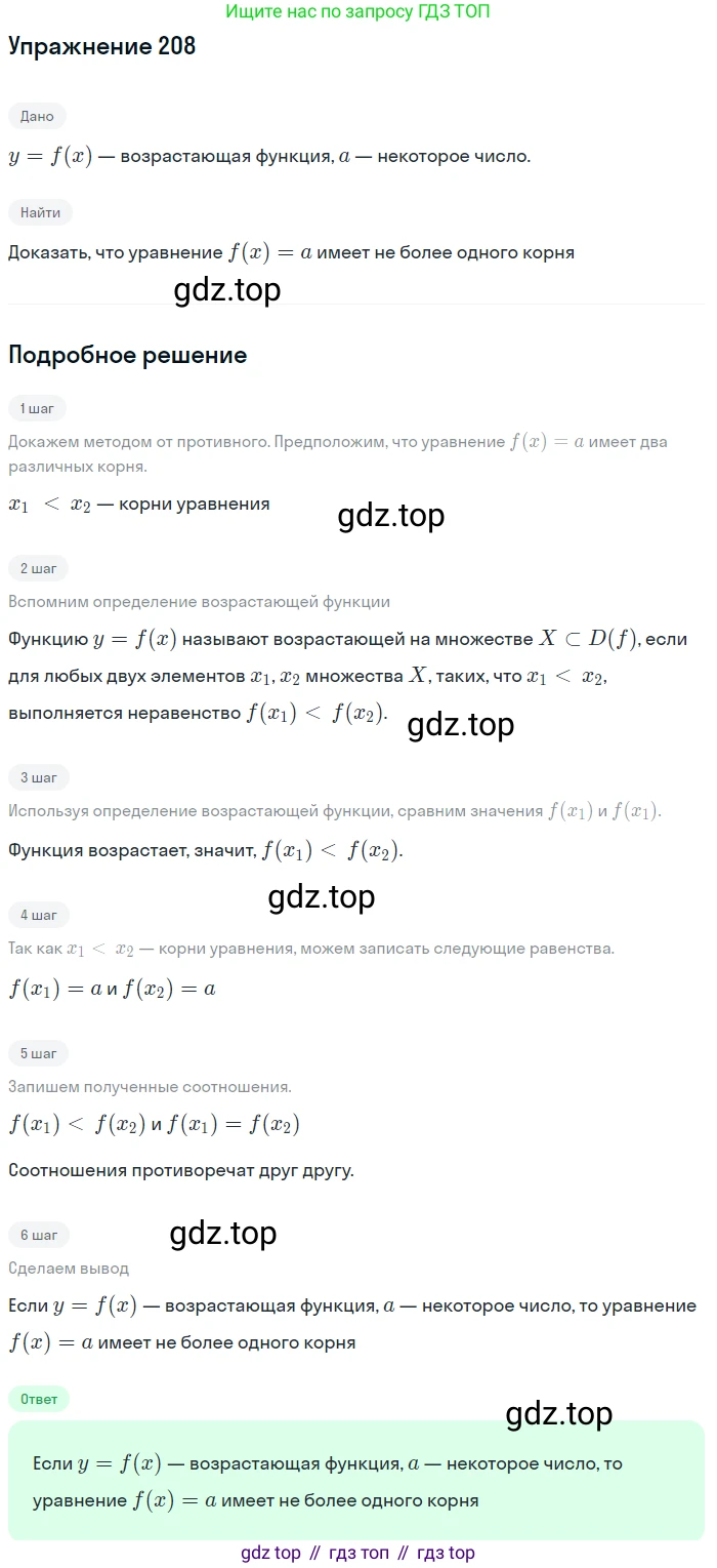 Алгебра, 9 класс Учебник, авторы: Макарычев Юрий Николаевич, Миндюк Нора Григорьевна, Нешков Константин Иванович, Суворова Светлана Борисовна, издательство Просвещение, Москва, 2014 - 2024, страница 69, номер 208, Решение 1