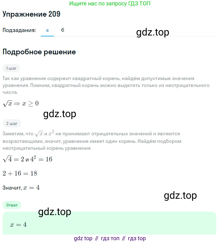 Алгебра, 9 класс Учебник, авторы: Макарычев Юрий Николаевич, Миндюк Нора Григорьевна, Нешков Константин Иванович, Суворова Светлана Борисовна, издательство Просвещение, Москва, 2014 - 2024, страница 69, номер 209, Решение 1