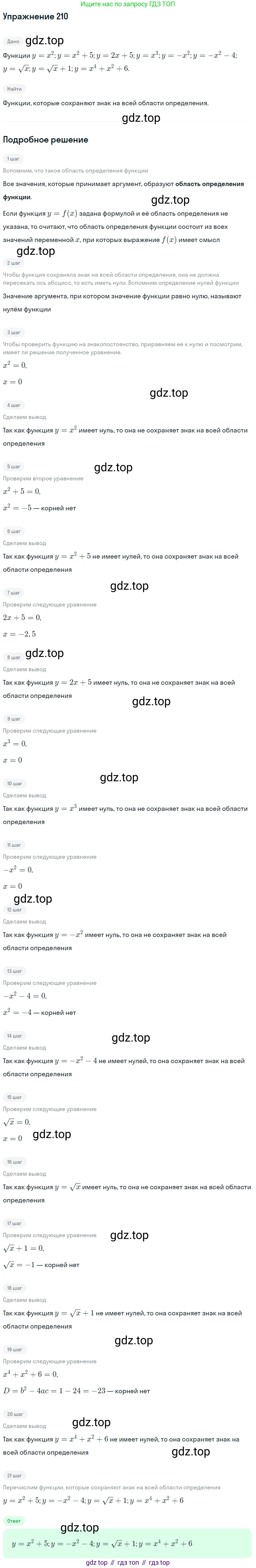 Алгебра, 9 класс Учебник, авторы: Макарычев Юрий Николаевич, Миндюк Нора Григорьевна, Нешков Константин Иванович, Суворова Светлана Борисовна, издательство Просвещение, Москва, 2014 - 2024, страница 69, номер 210, Решение 1