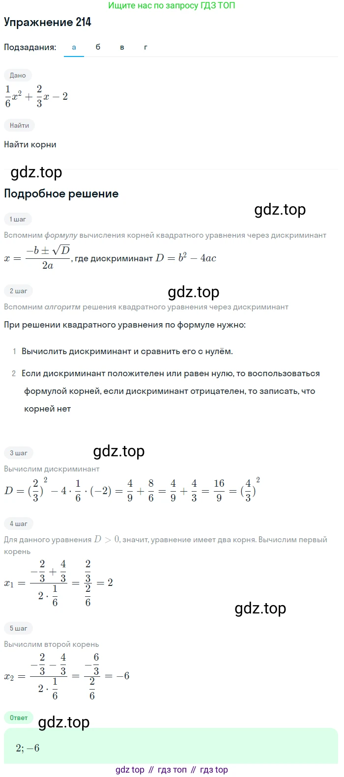 Алгебра, 9 класс Учебник, авторы: Макарычев Юрий Николаевич, Миндюк Нора Григорьевна, Нешков Константин Иванович, Суворова Светлана Борисовна, издательство Просвещение, Москва, 2014 - 2024, страница 70, номер 214, Решение 1