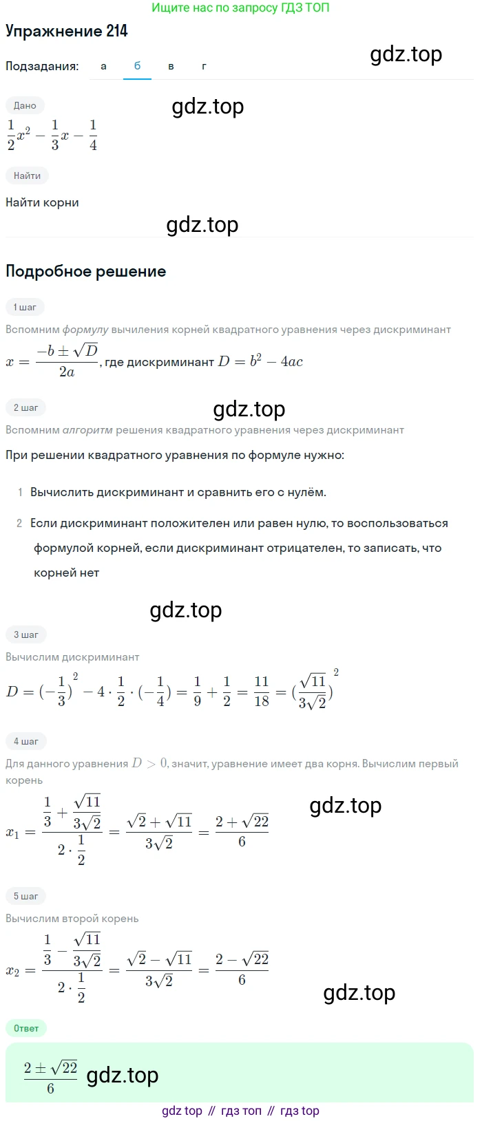 Алгебра, 9 класс Учебник, авторы: Макарычев Юрий Николаевич, Миндюк Нора Григорьевна, Нешков Константин Иванович, Суворова Светлана Борисовна, издательство Просвещение, Москва, 2014 - 2024, страница 70, номер 214, Решение 1 (продолжение 2)
