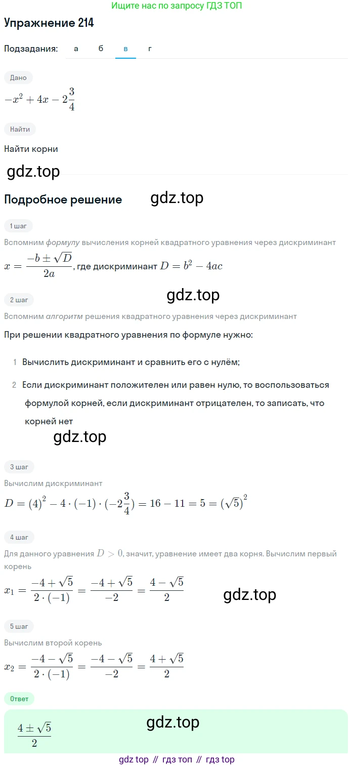 Алгебра, 9 класс Учебник, авторы: Макарычев Юрий Николаевич, Миндюк Нора Григорьевна, Нешков Константин Иванович, Суворова Светлана Борисовна, издательство Просвещение, Москва, 2014 - 2024, страница 70, номер 214, Решение 1 (продолжение 3)