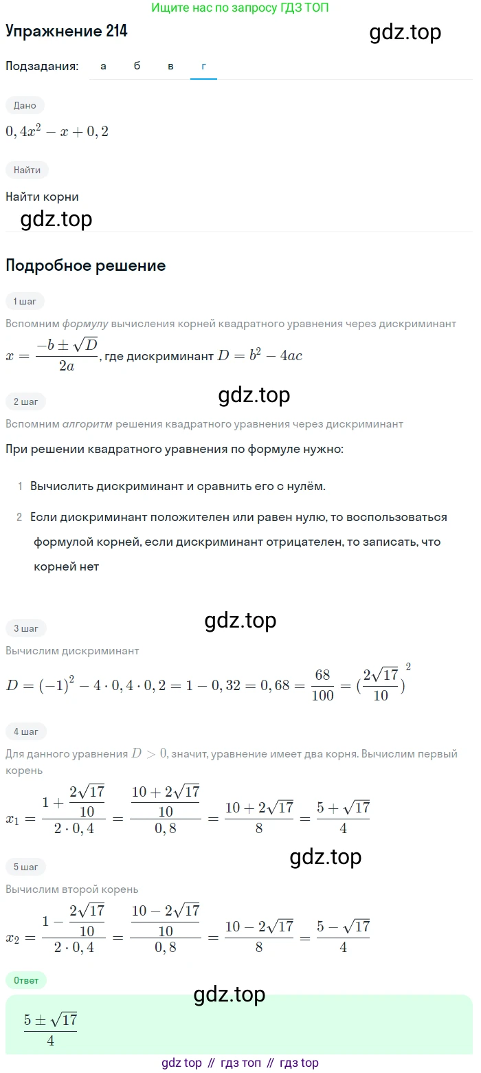 Алгебра, 9 класс Учебник, авторы: Макарычев Юрий Николаевич, Миндюк Нора Григорьевна, Нешков Константин Иванович, Суворова Светлана Борисовна, издательство Просвещение, Москва, 2014 - 2024, страница 70, номер 214, Решение 1 (продолжение 4)