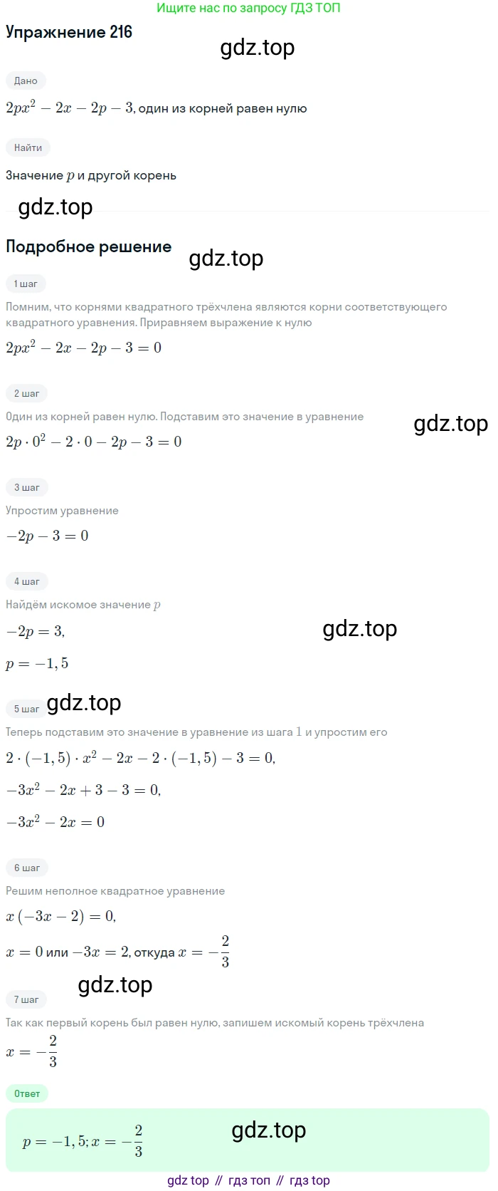Алгебра, 9 класс Учебник, авторы: Макарычев Юрий Николаевич, Миндюк Нора Григорьевна, Нешков Константин Иванович, Суворова Светлана Борисовна, издательство Просвещение, Москва, 2014 - 2024, страница 70, номер 216, Решение 1