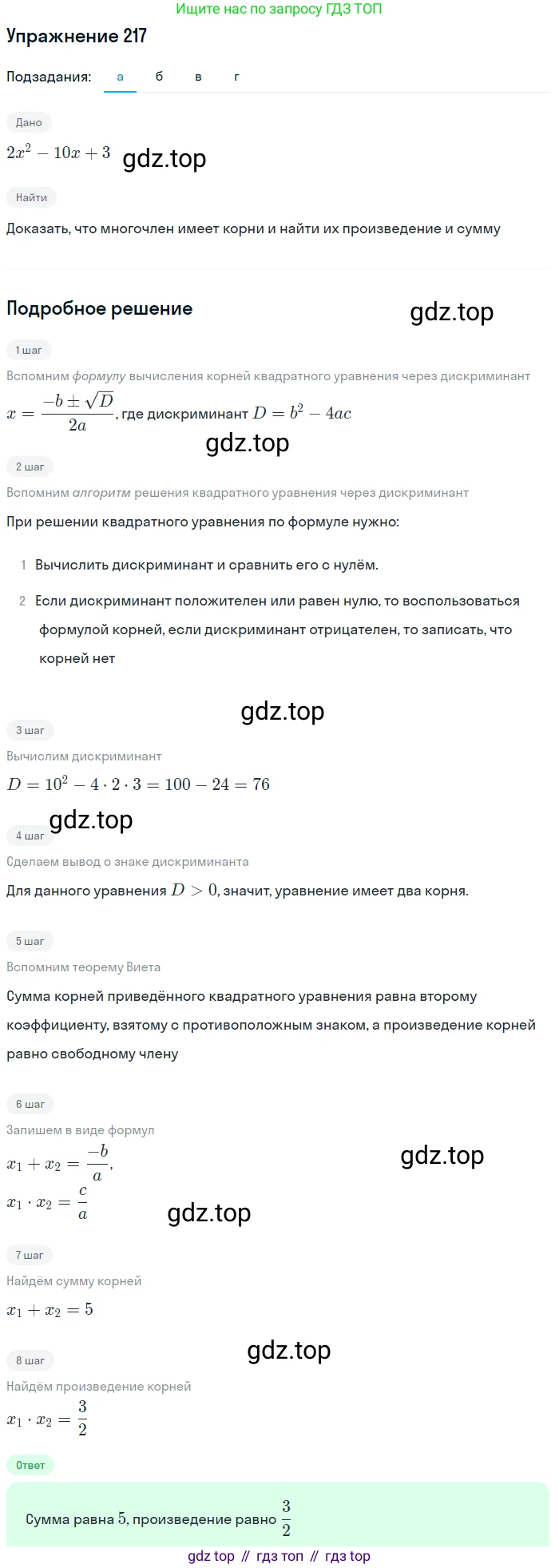 Алгебра, 9 класс Учебник, авторы: Макарычев Юрий Николаевич, Миндюк Нора Григорьевна, Нешков Константин Иванович, Суворова Светлана Борисовна, издательство Просвещение, Москва, 2014 - 2024, страница 70, номер 217, Решение 1