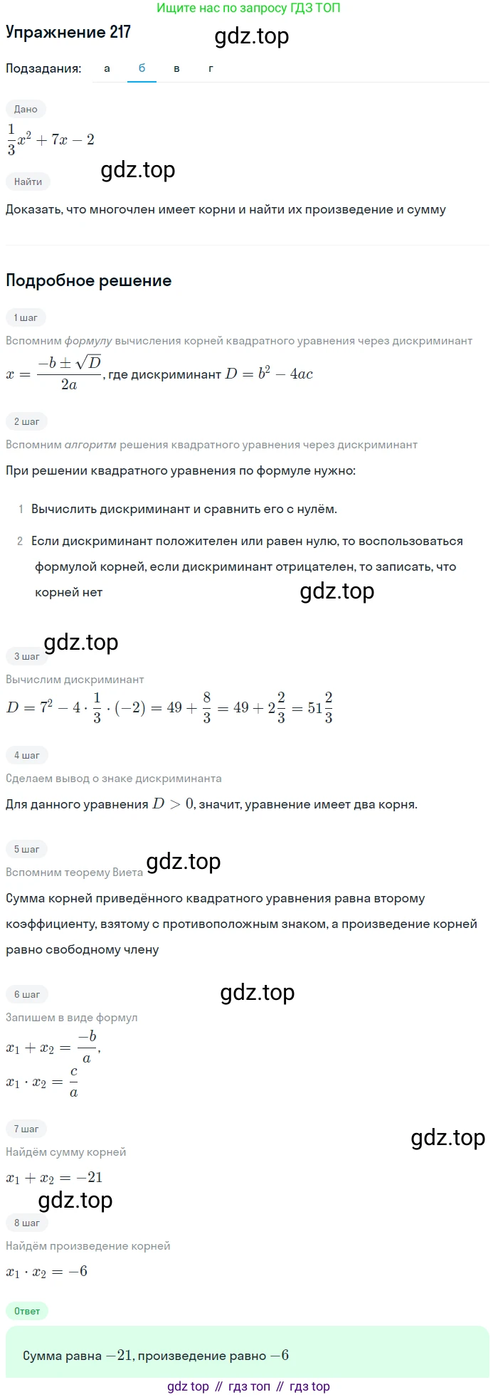 Алгебра, 9 класс Учебник, авторы: Макарычев Юрий Николаевич, Миндюк Нора Григорьевна, Нешков Константин Иванович, Суворова Светлана Борисовна, издательство Просвещение, Москва, 2014 - 2024, страница 70, номер 217, Решение 1 (продолжение 2)