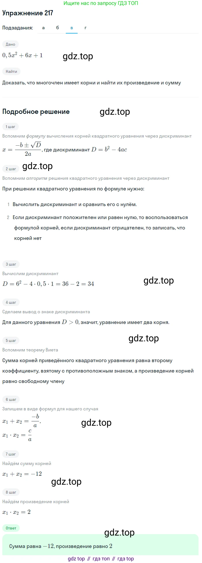 Алгебра, 9 класс Учебник, авторы: Макарычев Юрий Николаевич, Миндюк Нора Григорьевна, Нешков Константин Иванович, Суворова Светлана Борисовна, издательство Просвещение, Москва, 2014 - 2024, страница 70, номер 217, Решение 1 (продолжение 3)