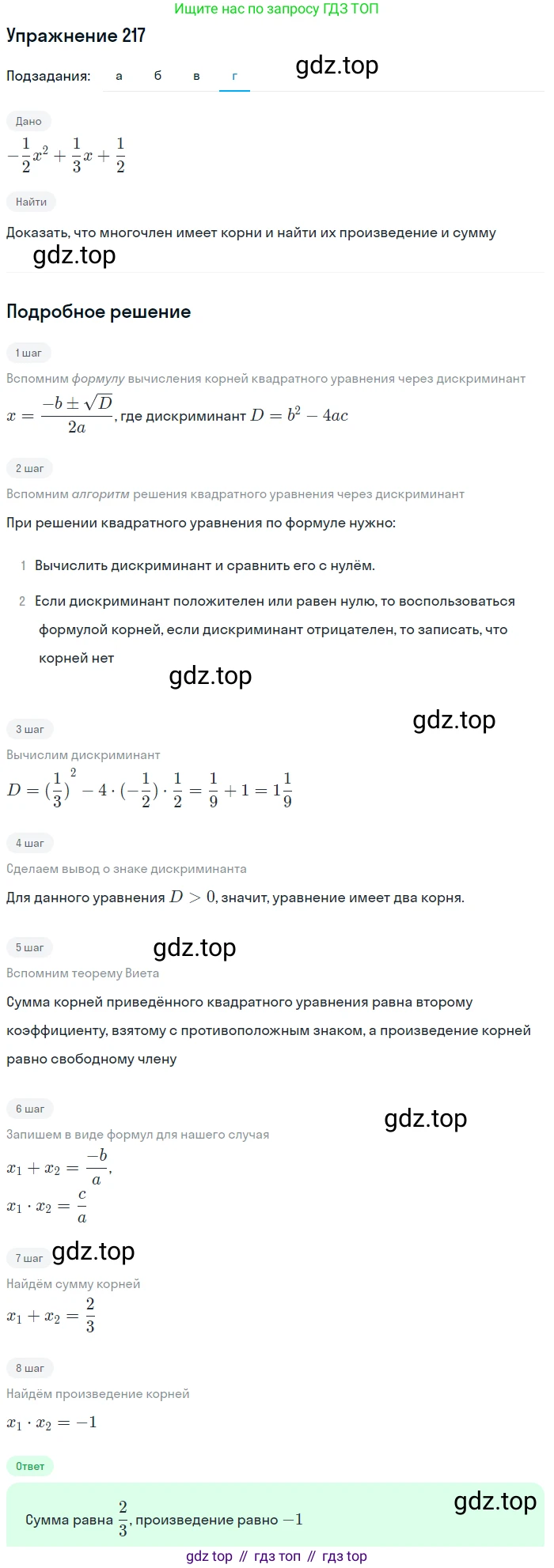 Алгебра, 9 класс Учебник, авторы: Макарычев Юрий Николаевич, Миндюк Нора Григорьевна, Нешков Константин Иванович, Суворова Светлана Борисовна, издательство Просвещение, Москва, 2014 - 2024, страница 70, номер 217, Решение 1 (продолжение 4)