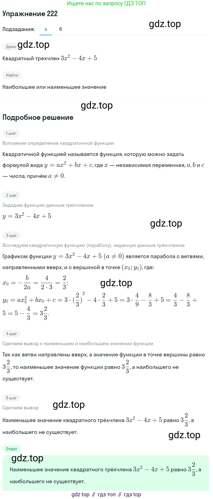Алгебра, 9 класс Учебник, авторы: Макарычев Юрий Николаевич, Миндюк Нора Григорьевна, Нешков Константин Иванович, Суворова Светлана Борисовна, издательство Просвещение, Москва, 2014 - 2024, страница 70, номер 222, Решение 1
