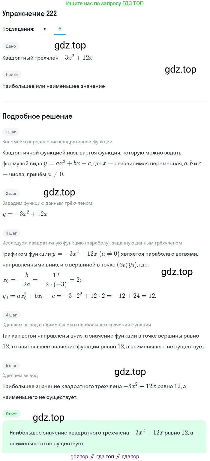 Алгебра, 9 класс Учебник, авторы: Макарычев Юрий Николаевич, Миндюк Нора Григорьевна, Нешков Константин Иванович, Суворова Светлана Борисовна, издательство Просвещение, Москва, 2014 - 2024, страница 70, номер 222, Решение 1 (продолжение 2)