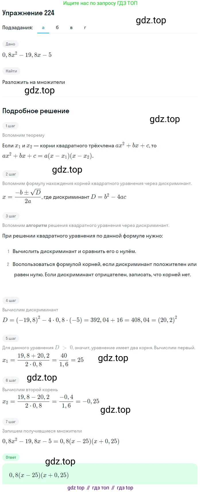 Алгебра, 9 класс Учебник, авторы: Макарычев Юрий Николаевич, Миндюк Нора Григорьевна, Нешков Константин Иванович, Суворова Светлана Борисовна, издательство Просвещение, Москва, 2014 - 2024, страница 70, номер 224, Решение 1