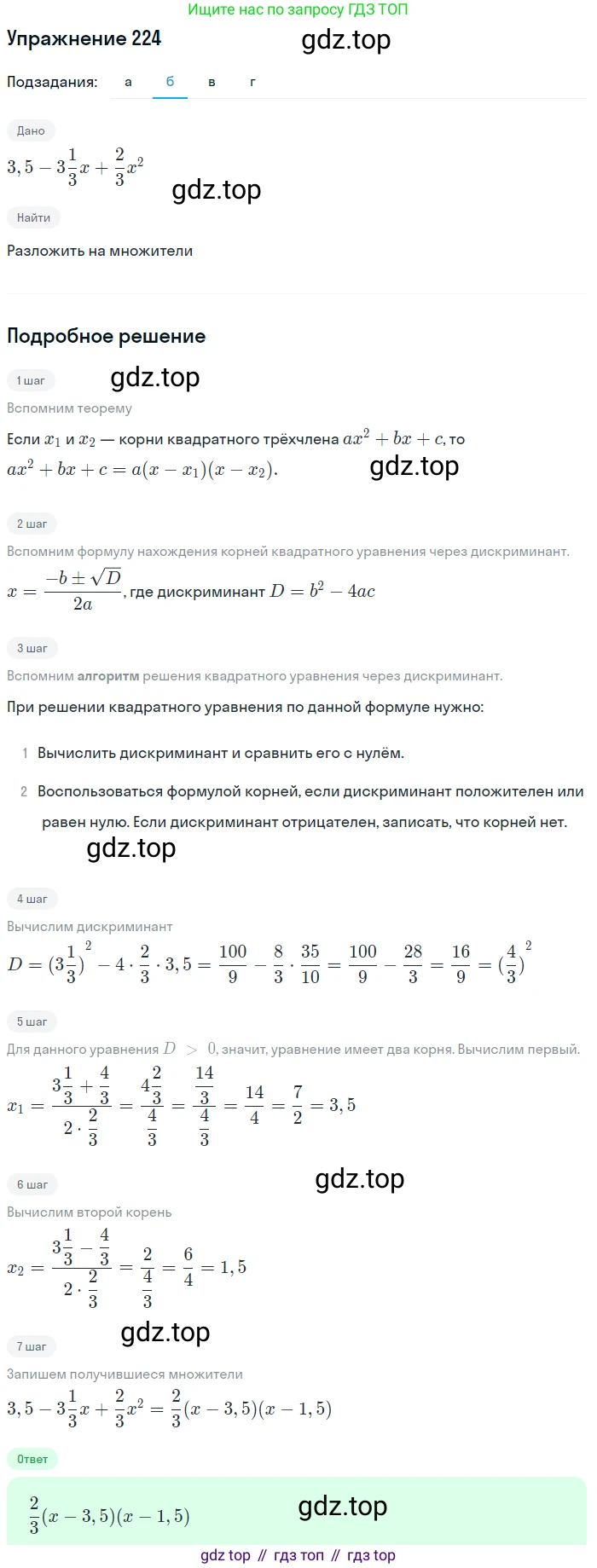 Алгебра, 9 класс Учебник, авторы: Макарычев Юрий Николаевич, Миндюк Нора Григорьевна, Нешков Константин Иванович, Суворова Светлана Борисовна, издательство Просвещение, Москва, 2014 - 2024, страница 70, номер 224, Решение 1 (продолжение 2)