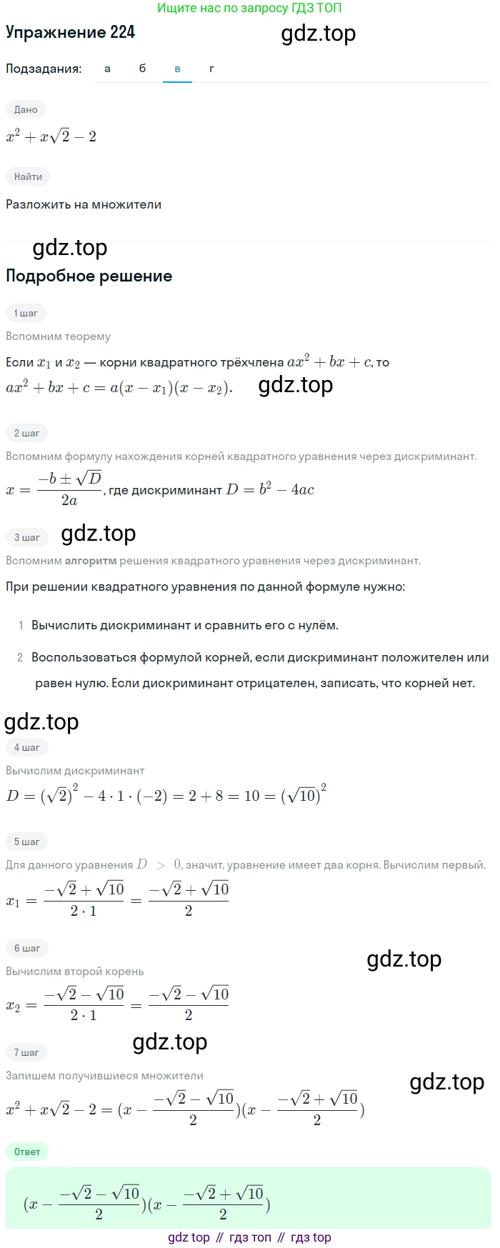 Алгебра, 9 класс Учебник, авторы: Макарычев Юрий Николаевич, Миндюк Нора Григорьевна, Нешков Константин Иванович, Суворова Светлана Борисовна, издательство Просвещение, Москва, 2014 - 2024, страница 70, номер 224, Решение 1 (продолжение 3)