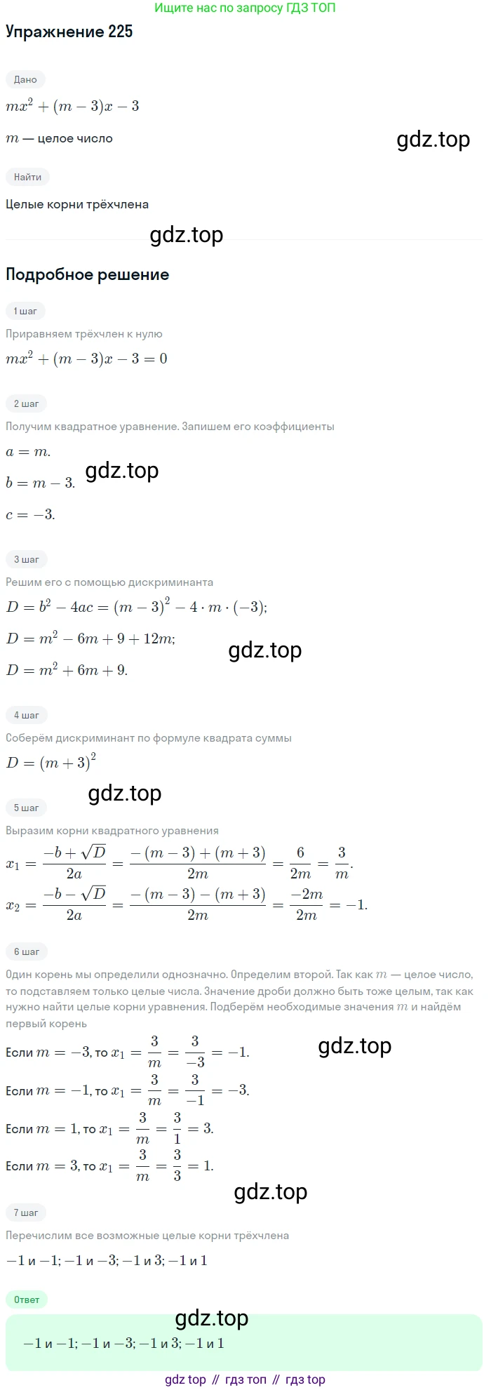 Алгебра, 9 класс Учебник, авторы: Макарычев Юрий Николаевич, Миндюк Нора Григорьевна, Нешков Константин Иванович, Суворова Светлана Борисовна, издательство Просвещение, Москва, 2014 - 2024, страница 70, номер 225, Решение 1
