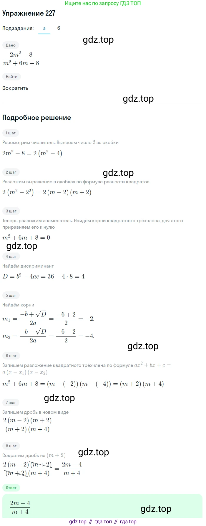 Алгебра, 9 класс Учебник, авторы: Макарычев Юрий Николаевич, Миндюк Нора Григорьевна, Нешков Константин Иванович, Суворова Светлана Борисовна, издательство Просвещение, Москва, 2014 - 2024, страница 71, номер 227, Решение 1