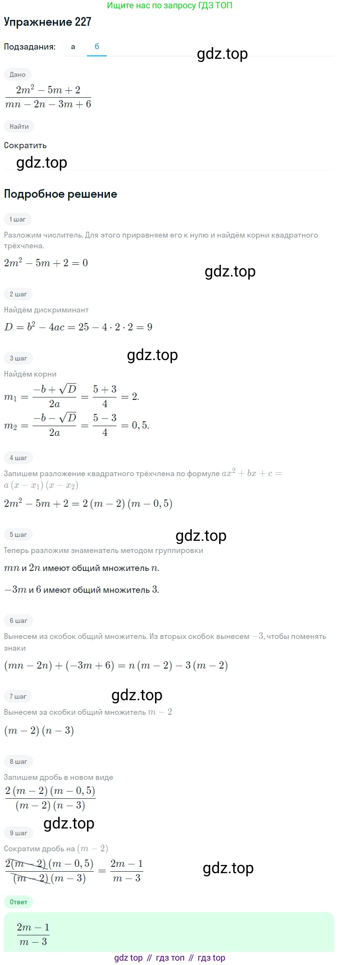 Алгебра, 9 класс Учебник, авторы: Макарычев Юрий Николаевич, Миндюк Нора Григорьевна, Нешков Константин Иванович, Суворова Светлана Борисовна, издательство Просвещение, Москва, 2014 - 2024, страница 71, номер 227, Решение 1 (продолжение 2)